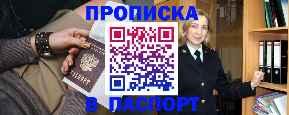 прописка поиск в Аркадаке