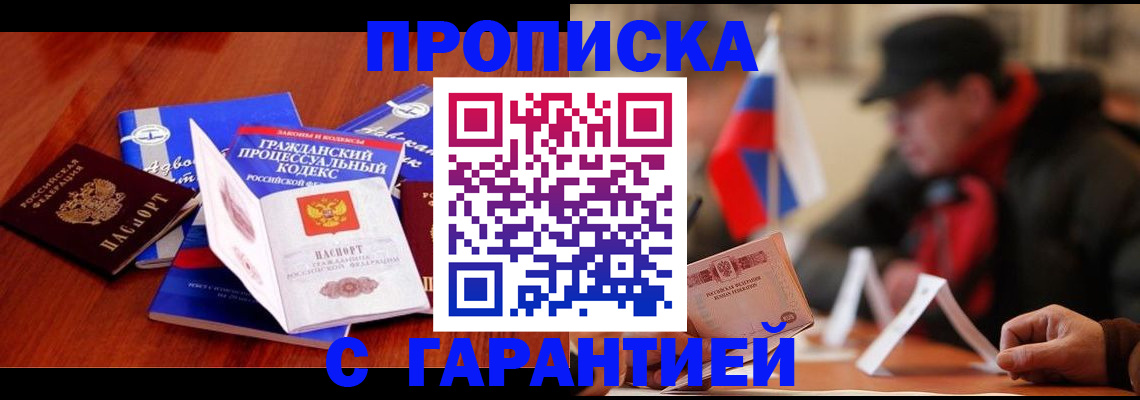 прописка ребенка в Аркадаке